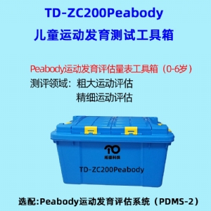 兒童精細(xì)動(dòng)作評(píng)定FMFM小兒粗大運(yùn)動(dòng)評(píng)估GMFM工具箱PDMS-2軟件