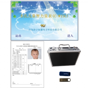 拓德兒童發(fā)育篩查測(cè)驗(yàn)系統(tǒng)DST韋氏兒童智力量表評(píng)估系統(tǒng)C-WISC中標(biāo)公告